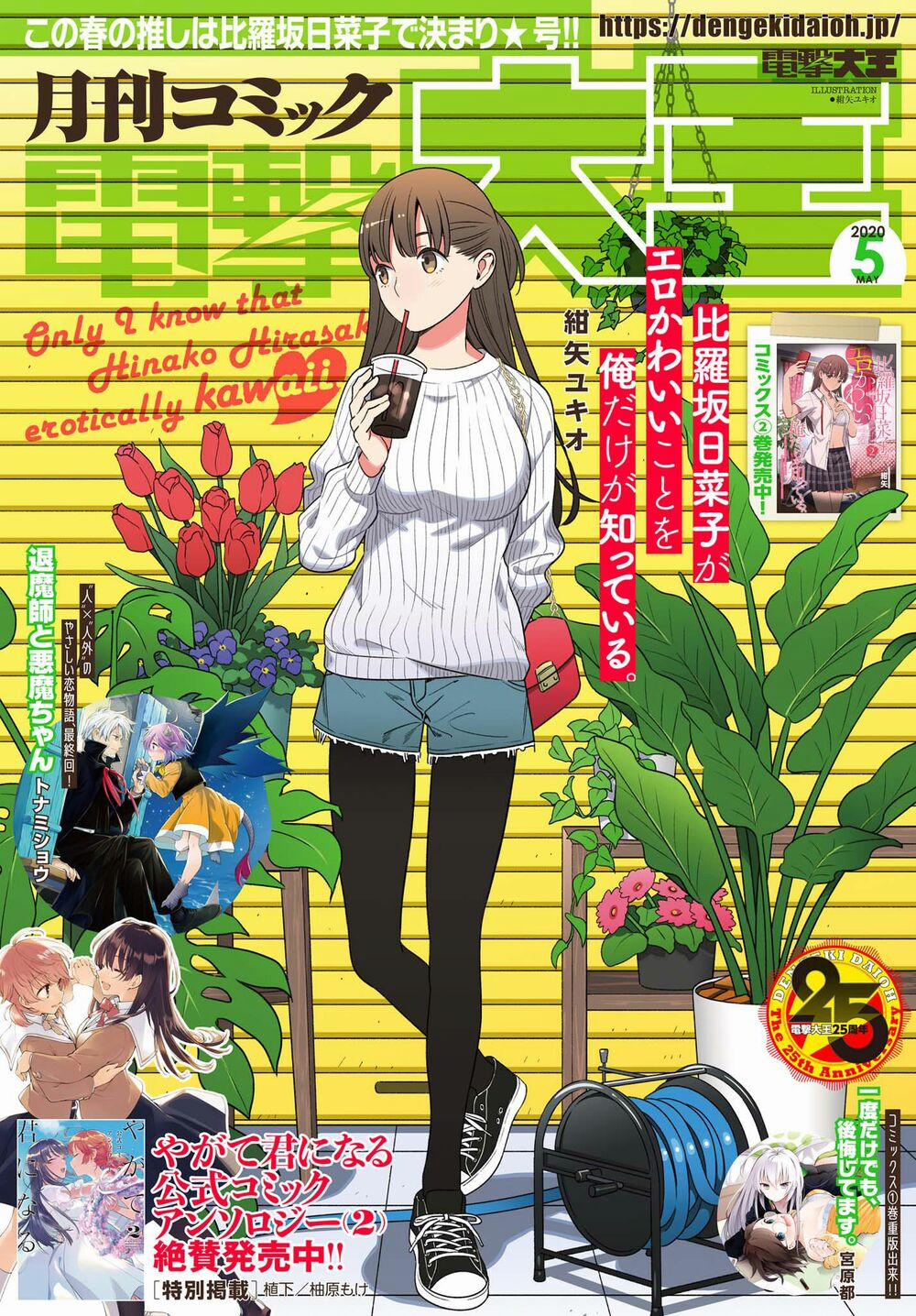 Hirasaka Hinako Ga Ero Kawaii Koto Wo Ore Dake Ga Shitteiru 11 trang 3