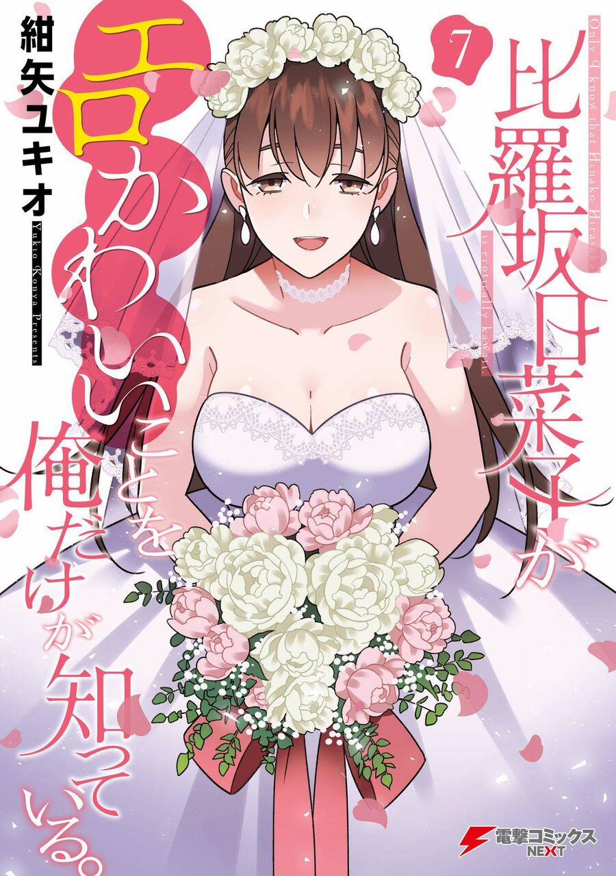Hirasaka Hinako Ga Ero Kawaii Koto Wo Ore Dake Ga Shitteiru 44.6 trang 0