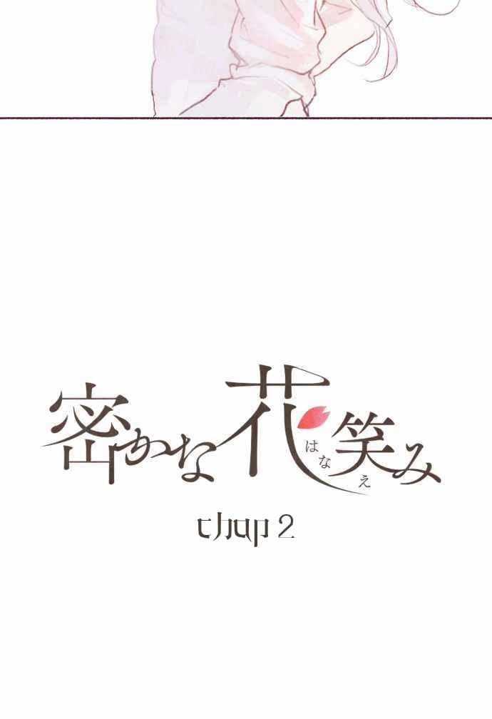 Hisokana Hana Emi 2 trang 7