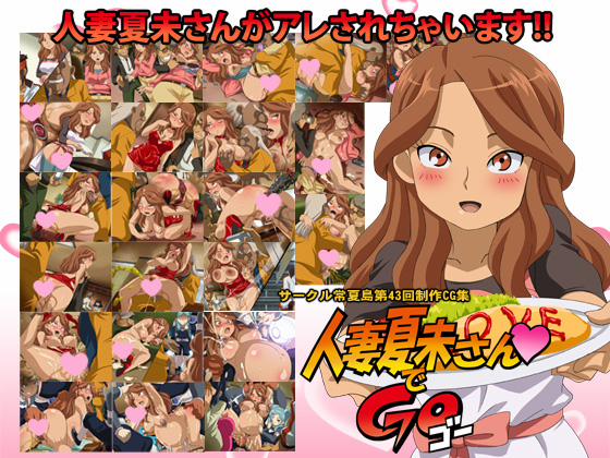 Hitodzuma Natsumi-San De GO (Inazuma Eleven Go) Artist [Full Color] trang 0