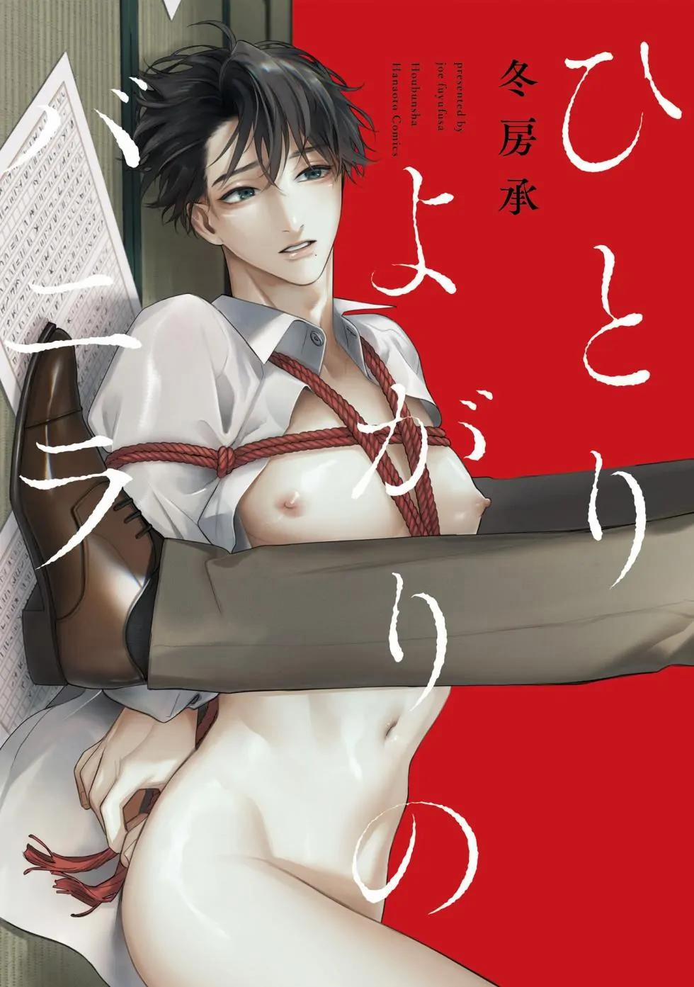 Hitoriyogari No Banira 1 trang 0