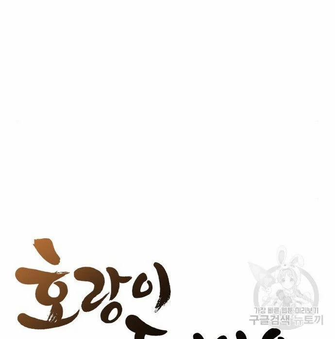 Hổ Đến Chơi Nhà 117 trang 17