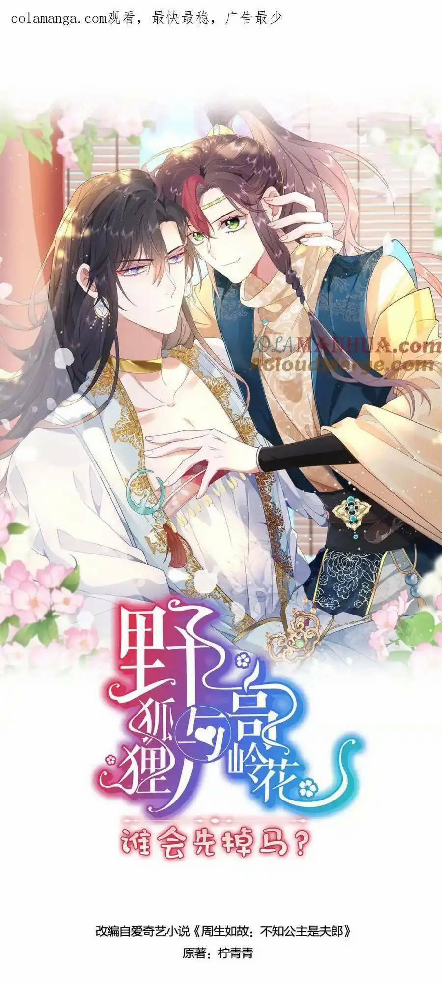 Hồ Ly Cáo Già Và Bạch Liên Hoa Cao Lãnh , Ai Sẽ Lộ Tẩy Trước Đây? 30 trang 0