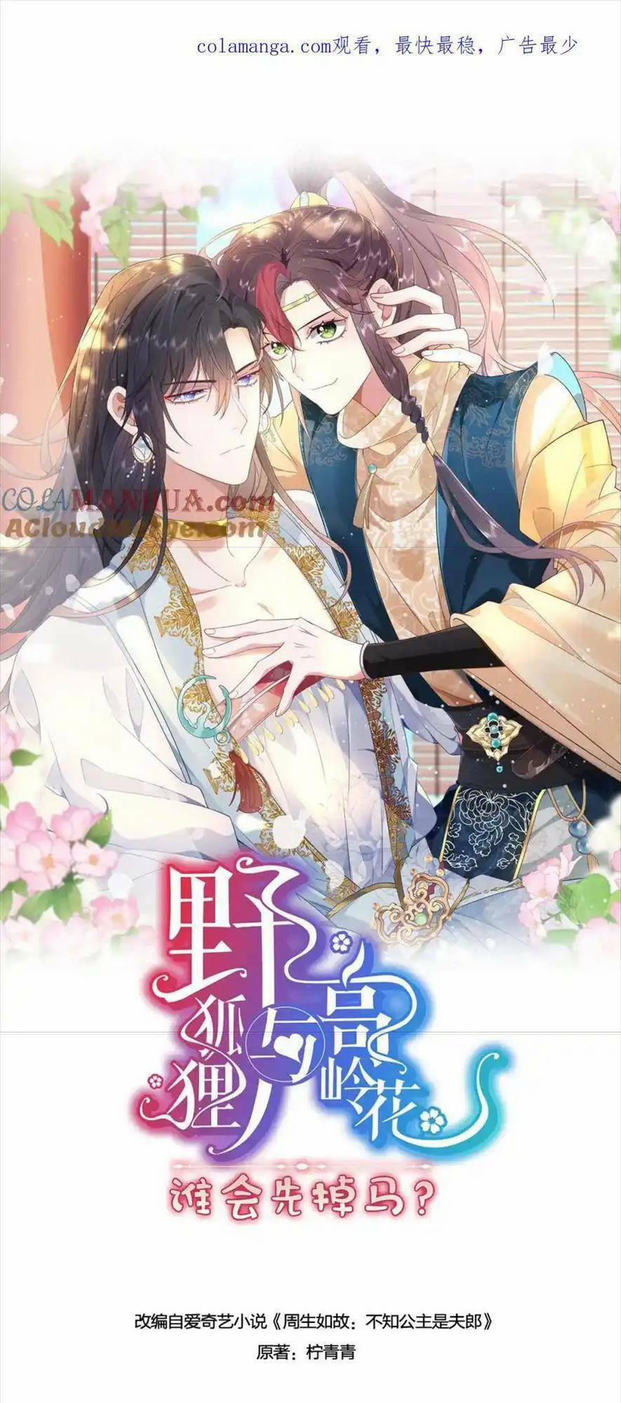 Hồ Ly Cáo Già Và Bạch Liên Hoa Cao Lãnh , Ai Sẽ Lộ Tẩy Trước Đây? 32 trang 0