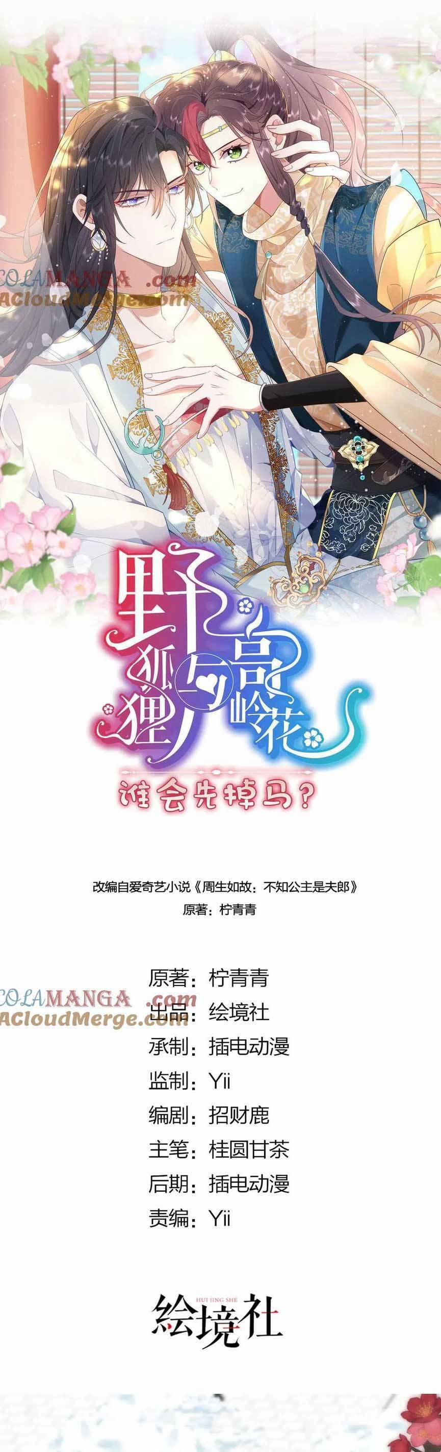 Hồ Ly Cáo Già Và Bạch Liên Hoa Cao Lãnh , Ai Sẽ Lộ Tẩy Trước Đây? 50 trang 0