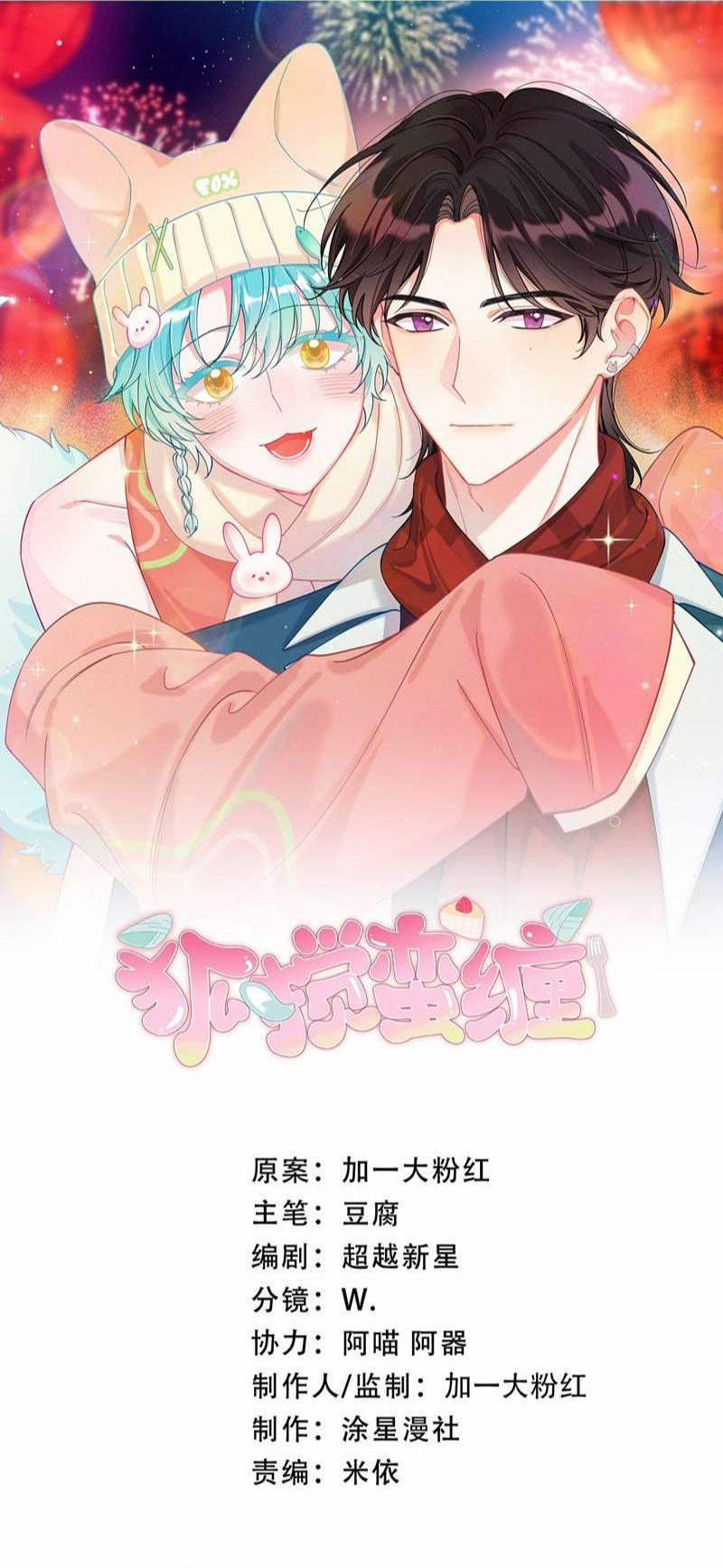 Hồ Ly Rắc Rối 23 trang 0