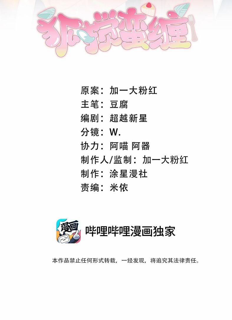 Hồ Ly Rắc Rối 24 trang 1