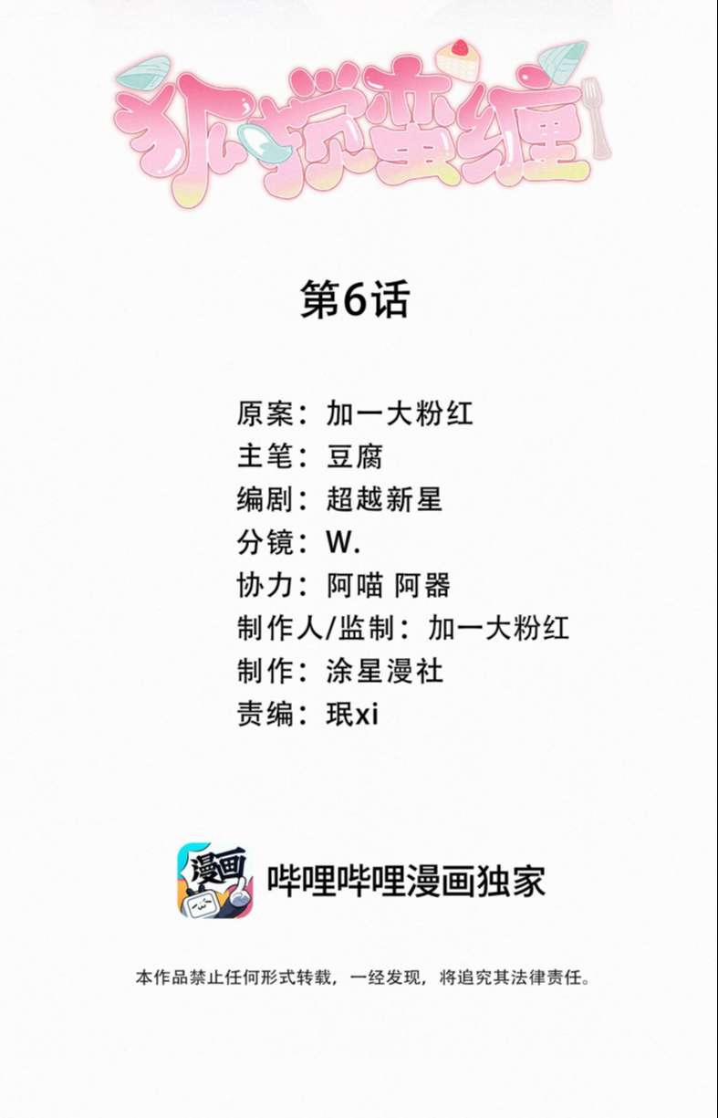 Hồ Ly Rắc Rối 6 trang 1