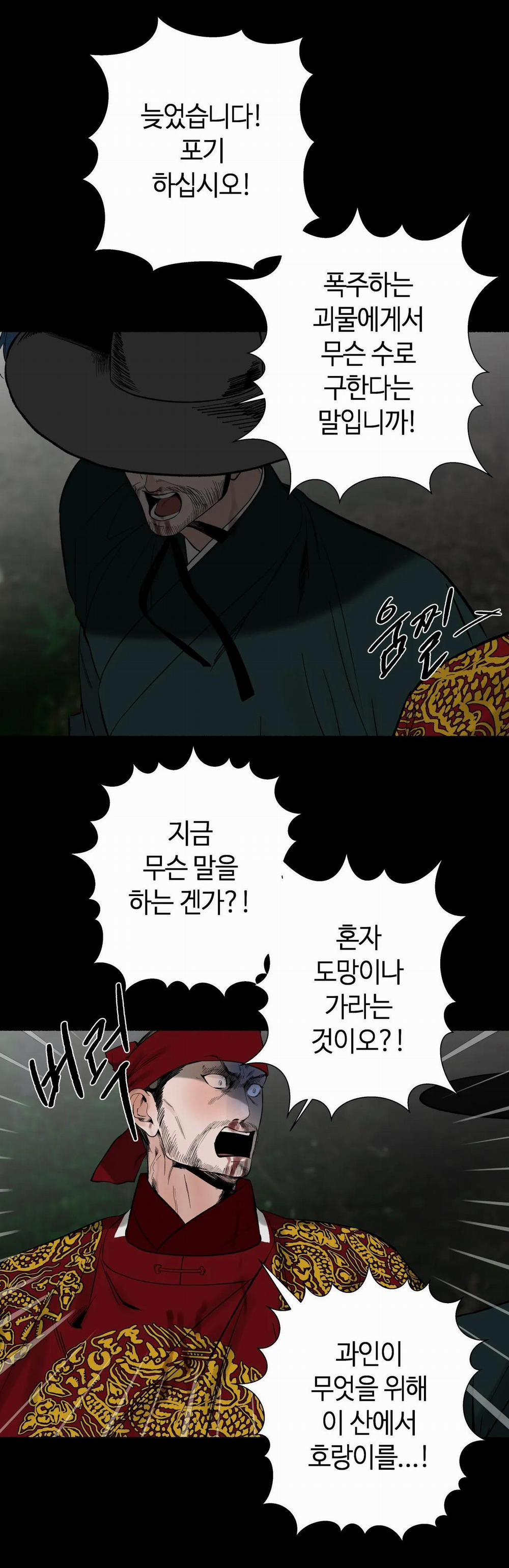 Hổ Ngàn Năm 28 trang 18