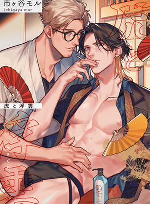 Đọc truyện tranh Hổ Và Áng Mây