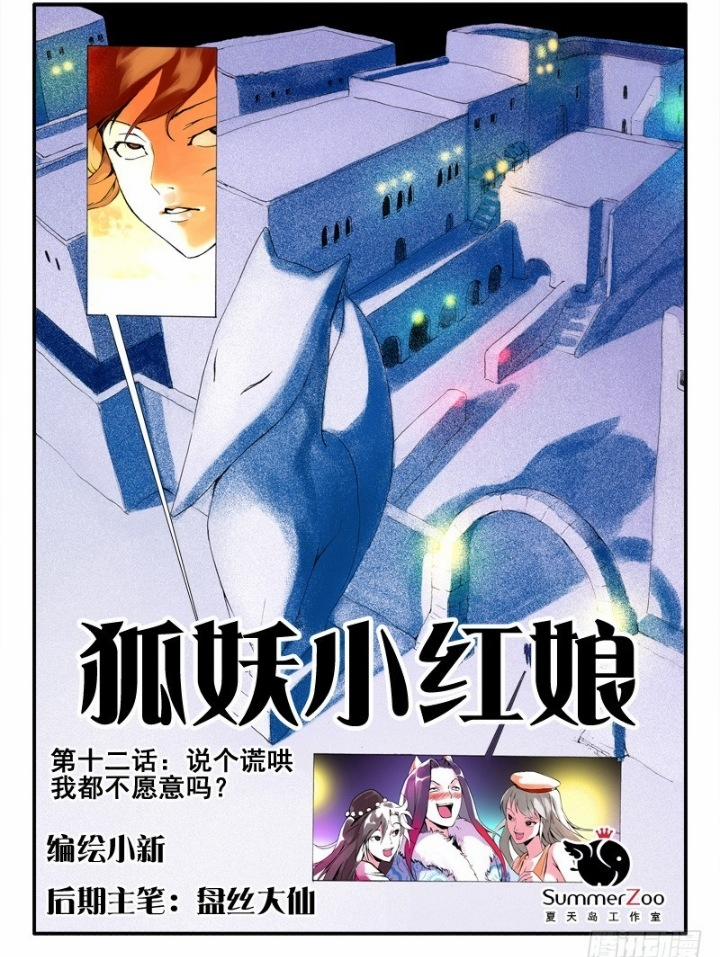 Hồ Yêu Tiểu Hồng Nương 12.1 trang 2