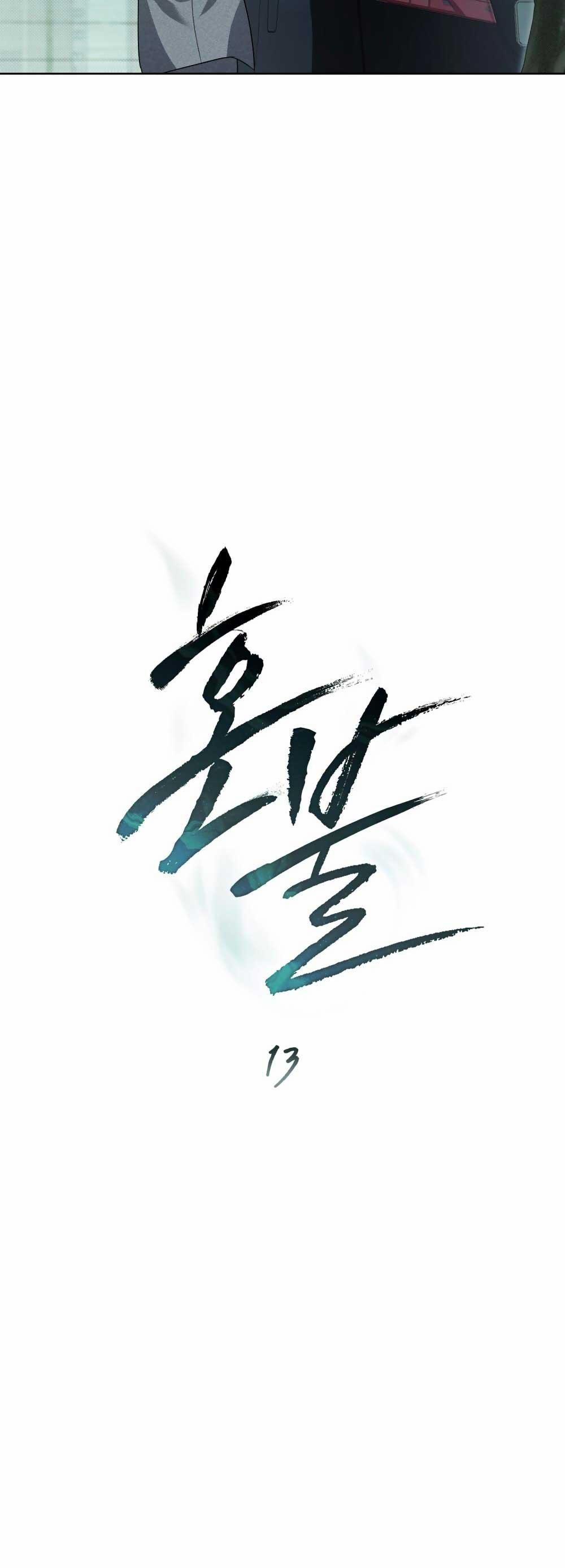 HỎA HỒN 13 trang 13