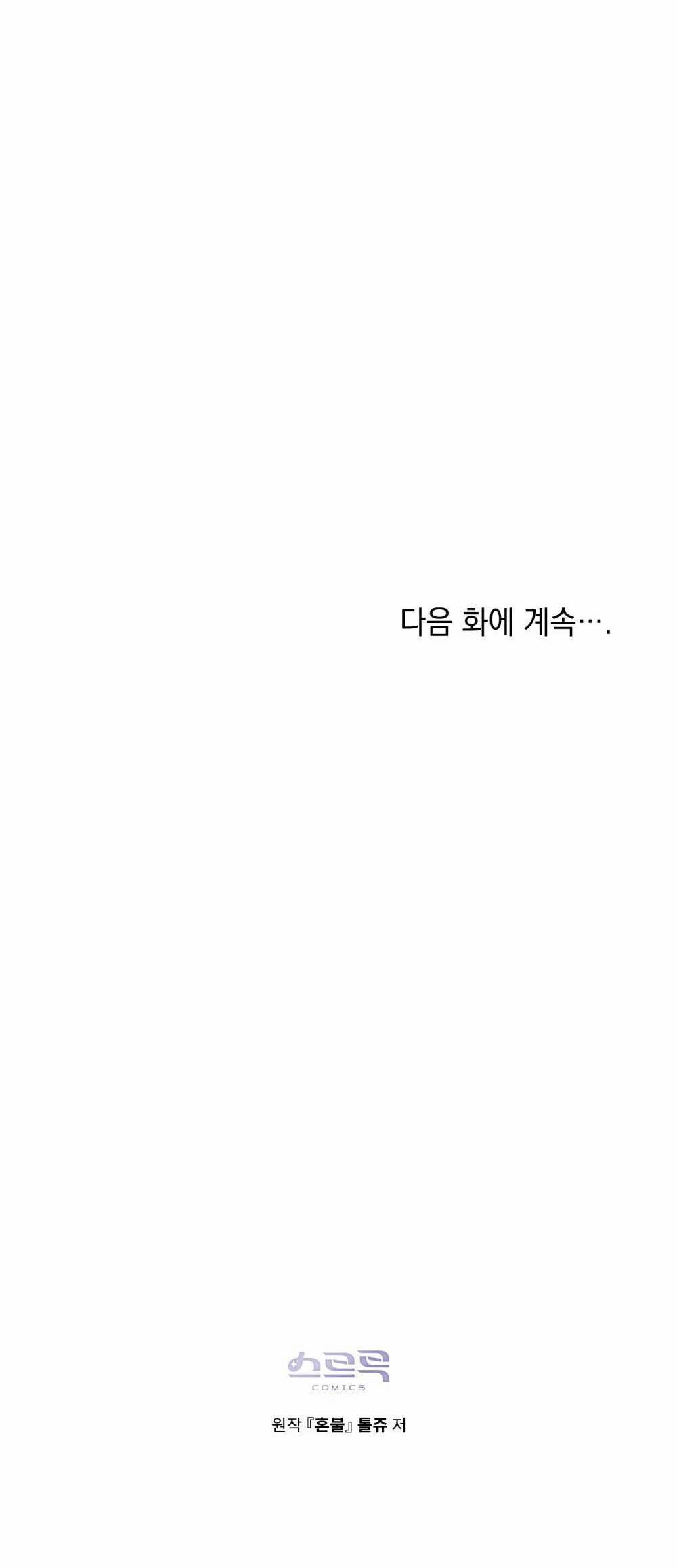 HỎA HỒN 16 trang 53