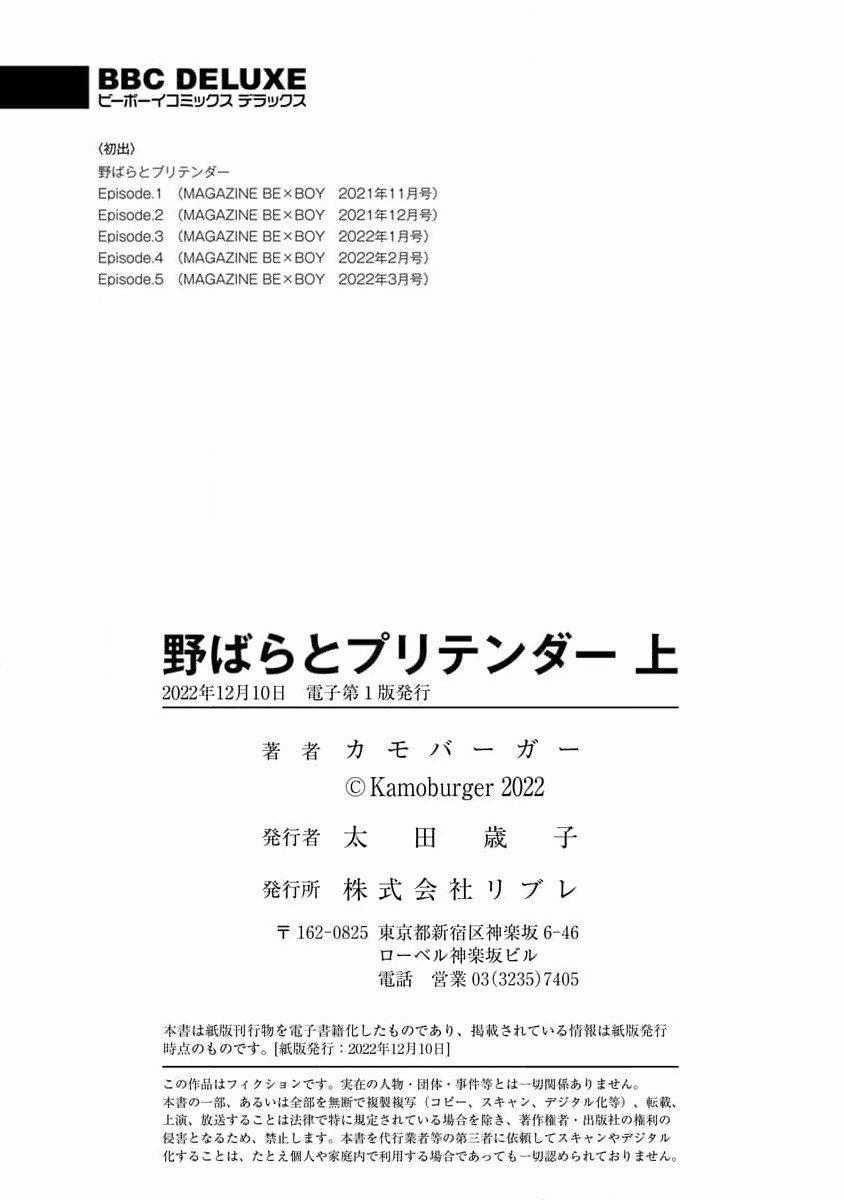 Hoa Hồng Dại Và Những Kẻ Giả Tạo 5 trang 39