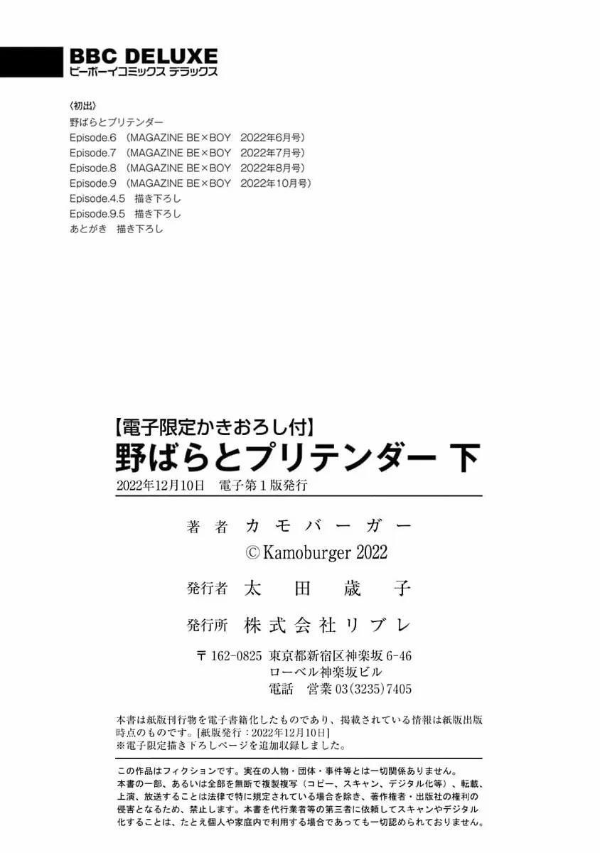 Hoa Hồng Dại Và Những Kẻ Giả Tạo 9.5 trang 19