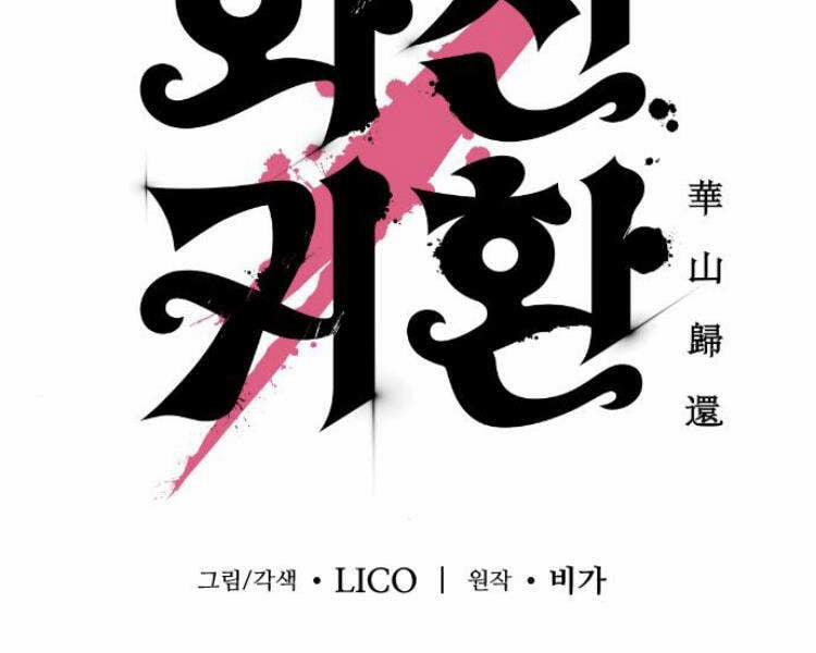 Hoa Sơn Tái Xuất | Hoa Sơn Tái Khởi 33 trang 131