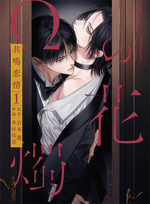 Đọc truyện tranh Hòa thanh dưới ánh nến hoa cùng tình yêu của Omega