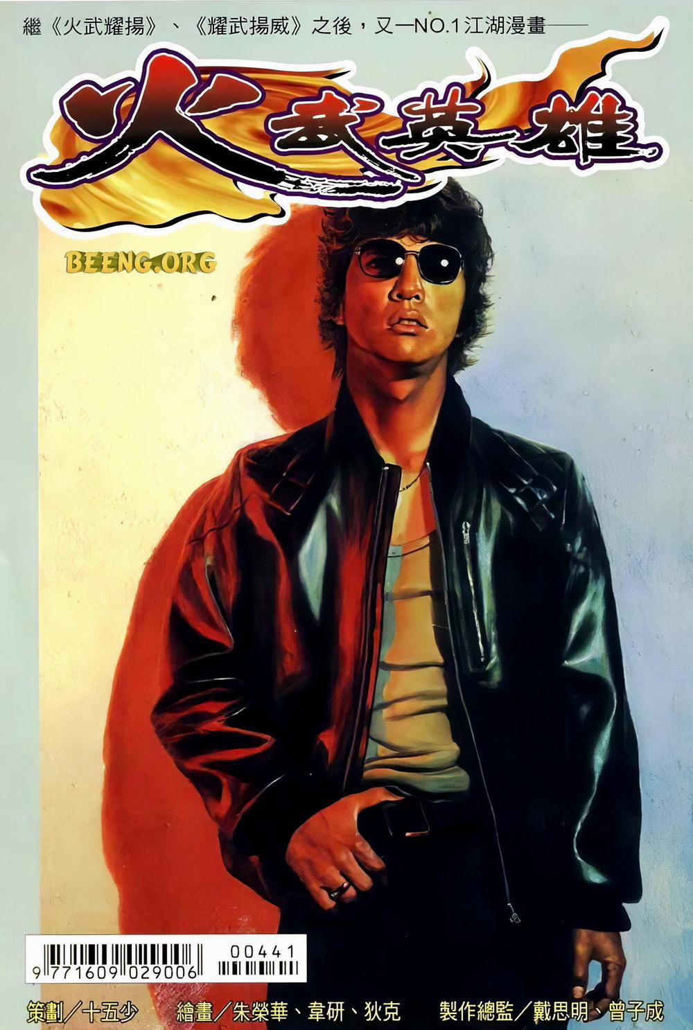 Hỏa Võ Anh Hùng 87 trang 0