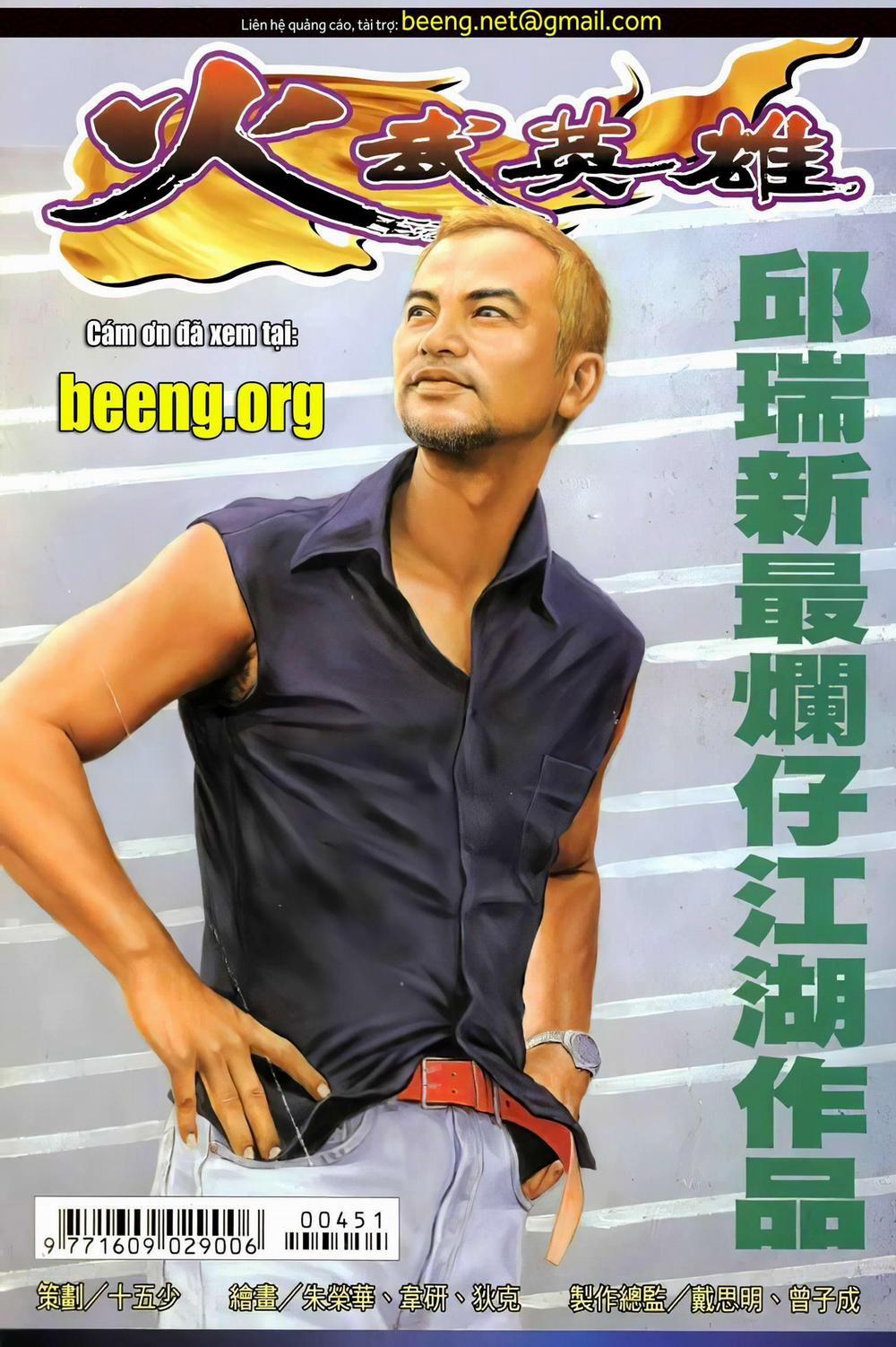 Hỏa Võ Anh Hùng 89 trang 0