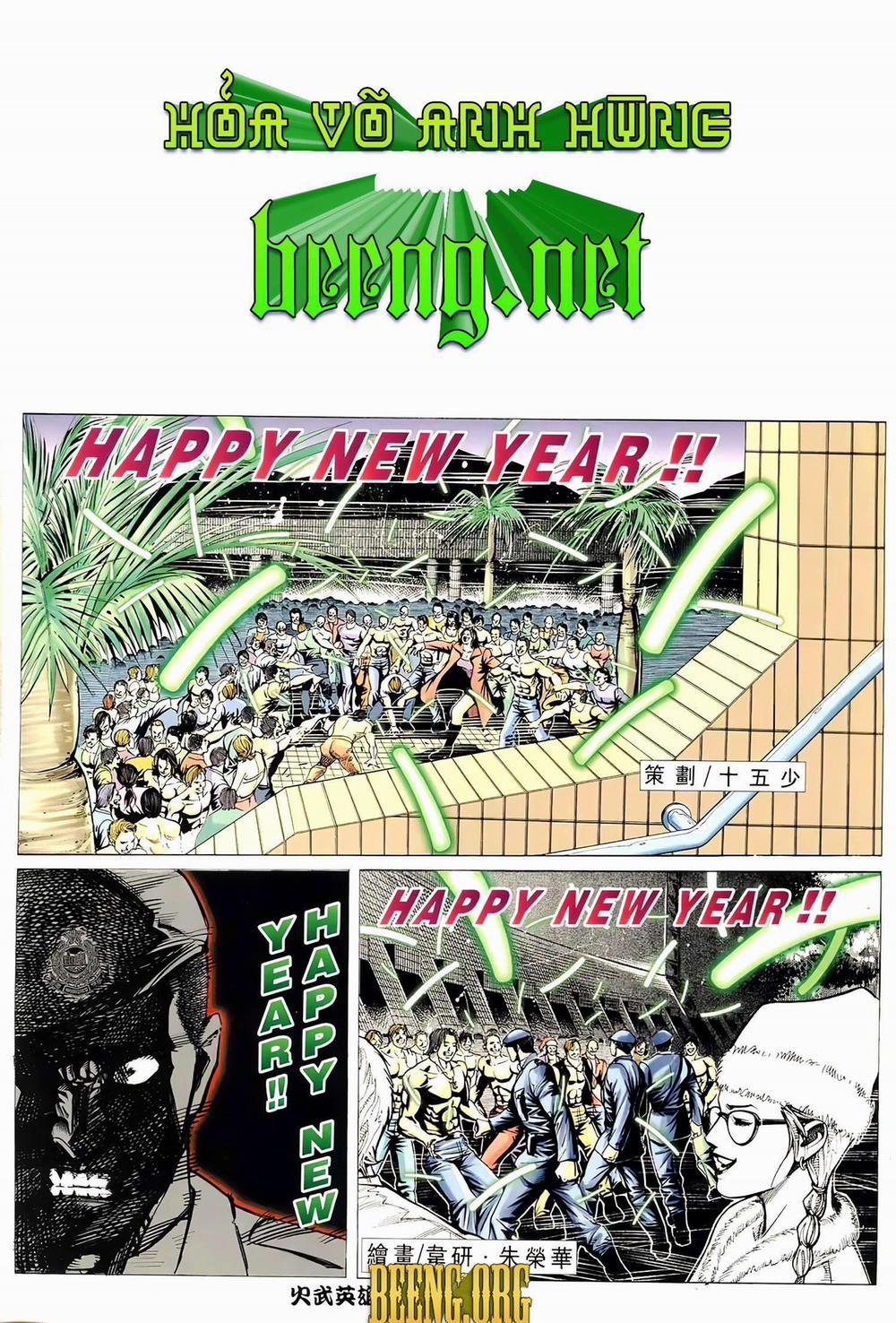 Hỏa Võ Anh Hùng 91 trang 1