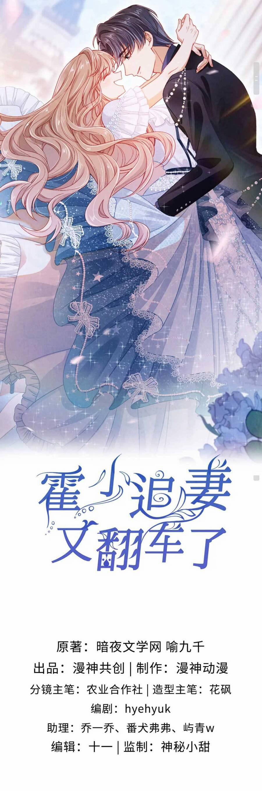 Hoắc Thiếu Lại Phải Theo Đuổi Vợ Yêu Rồi 11 trang 2