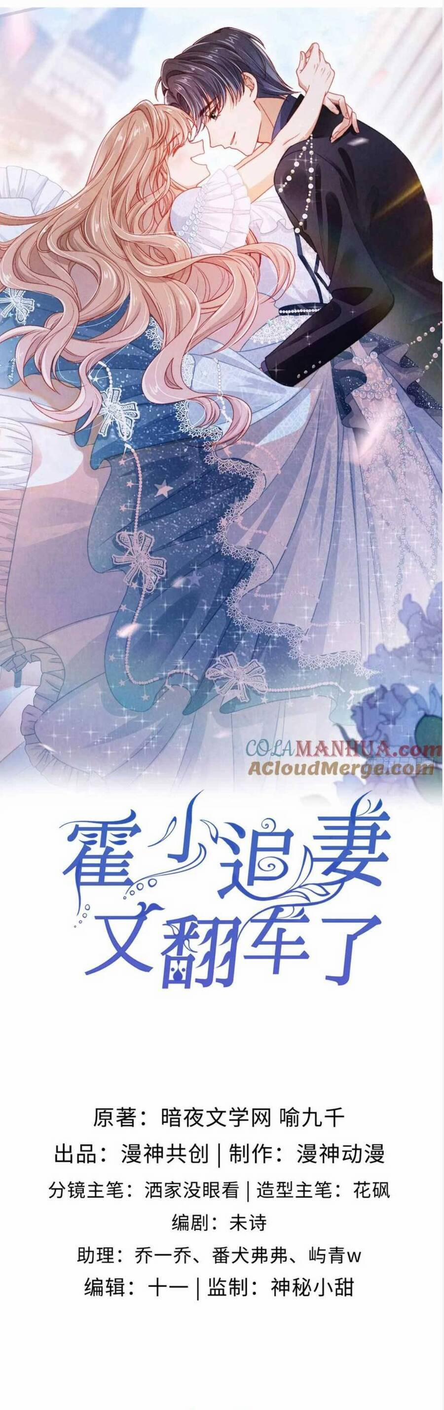 Hoắc Thiếu Lại Phải Theo Đuổi Vợ Yêu Rồi 17 trang 2