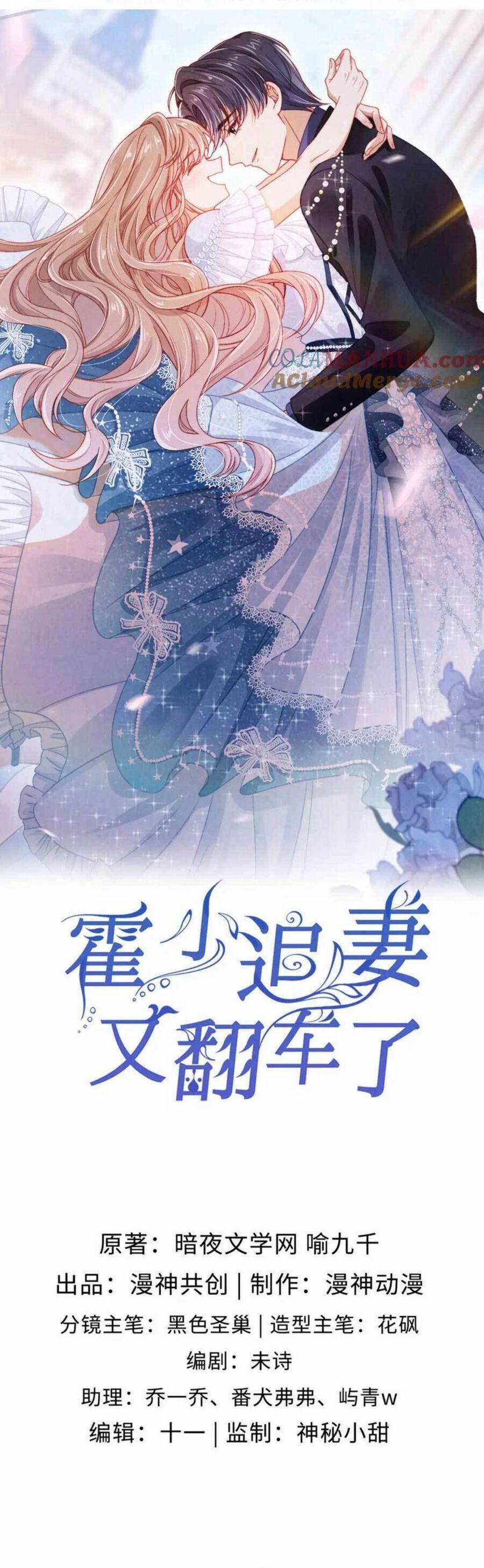 Hoắc Thiếu Lại Phải Theo Đuổi Vợ Yêu Rồi 21 trang 2