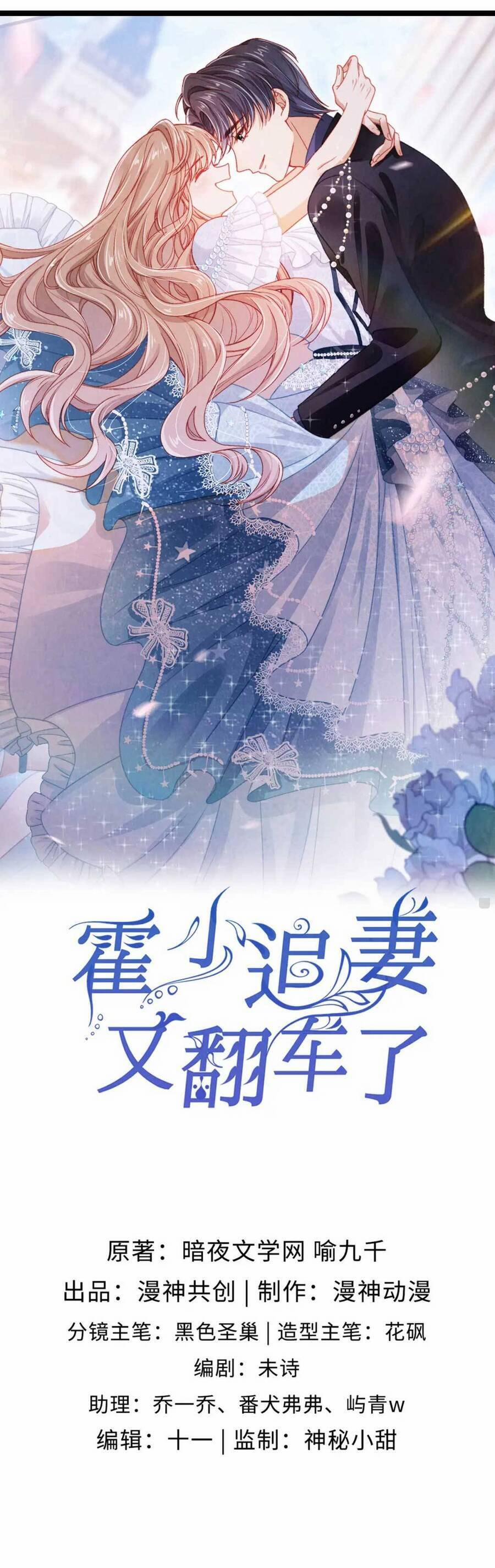 Hoắc Thiếu Lại Phải Theo Đuổi Vợ Yêu Rồi 33 trang 5