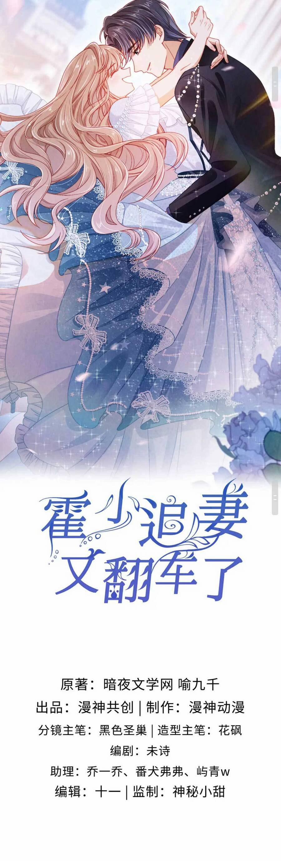 Hoắc Thiếu Lại Phải Theo Đuổi Vợ Yêu Rồi 36 trang 3