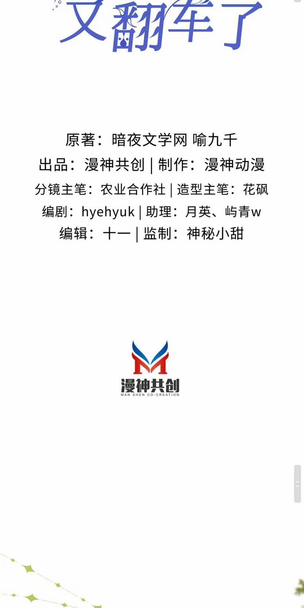 Hoắc Thiếu Lại Phải Theo Đuổi Vợ Yêu Rồi 4 trang 2