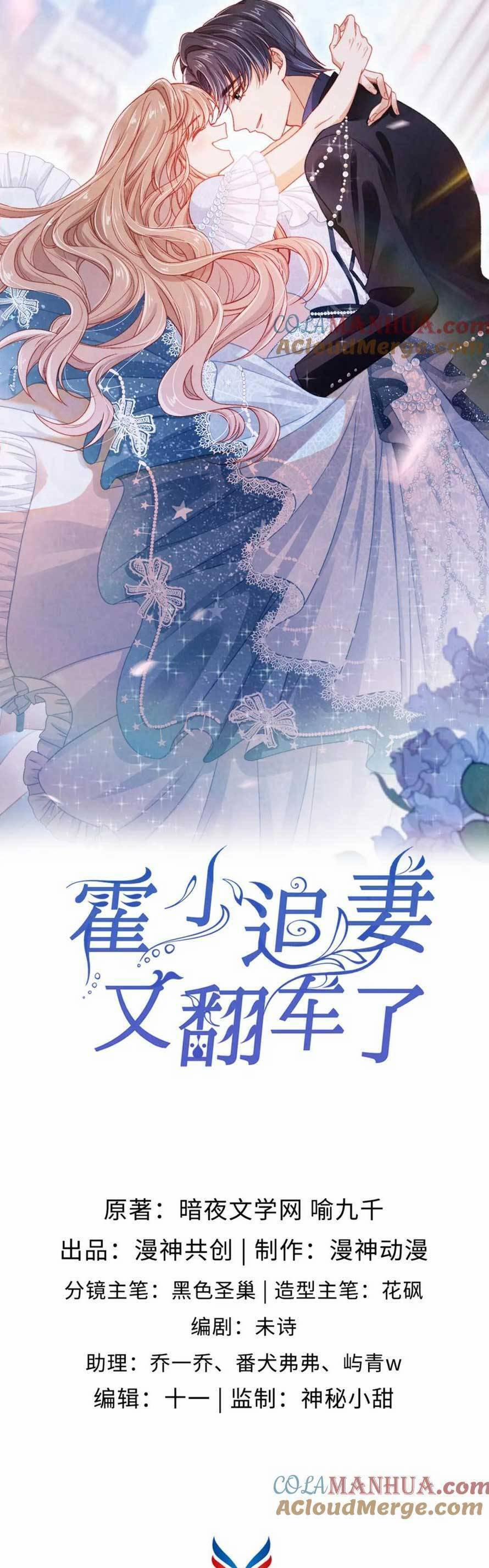 Hoắc Thiếu Lại Phải Theo Đuổi Vợ Yêu Rồi 48 trang 3