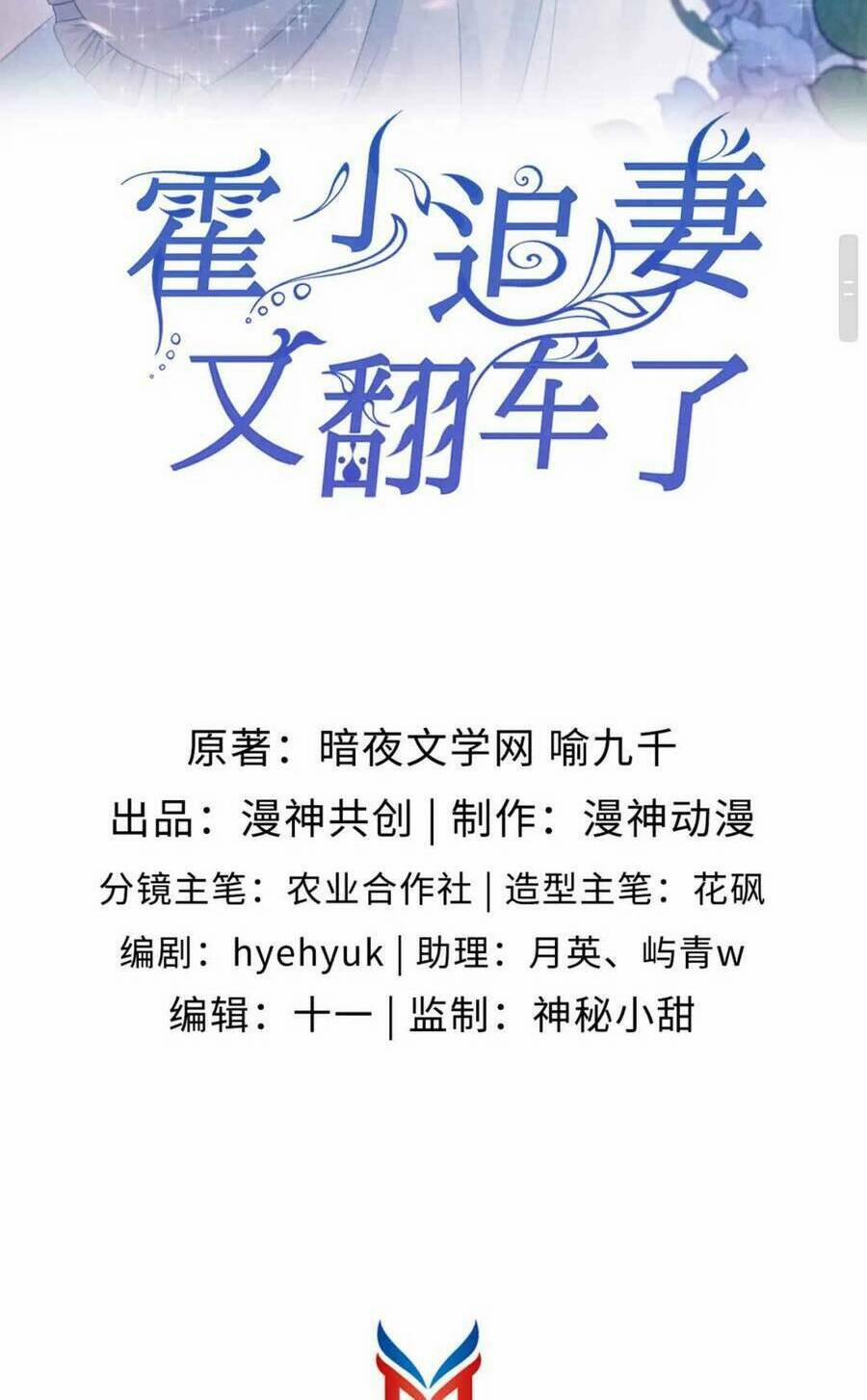 Hoắc Thiếu Lại Phải Theo Đuổi Vợ Yêu Rồi 5 trang 2