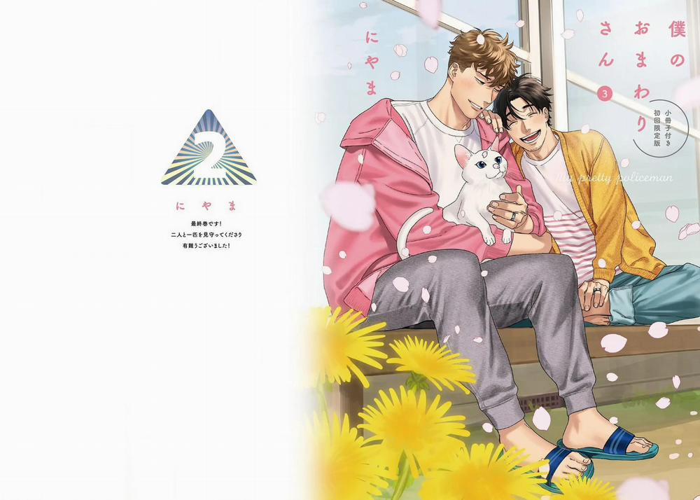 [Hoàn] Boku No Omawari-San 11 0 11 trang 0