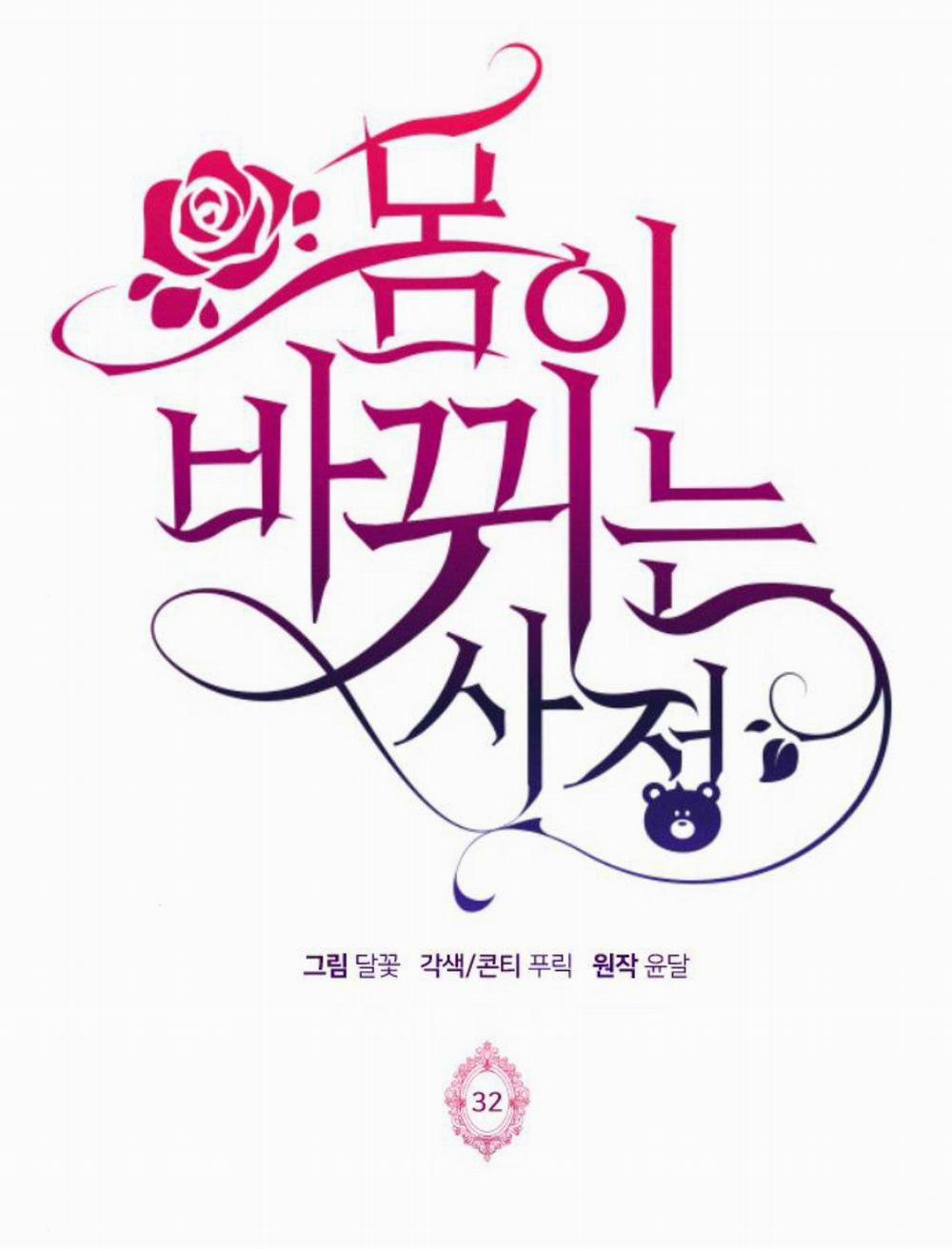 Hoán Đổi Linh Hồn 32 trang 1