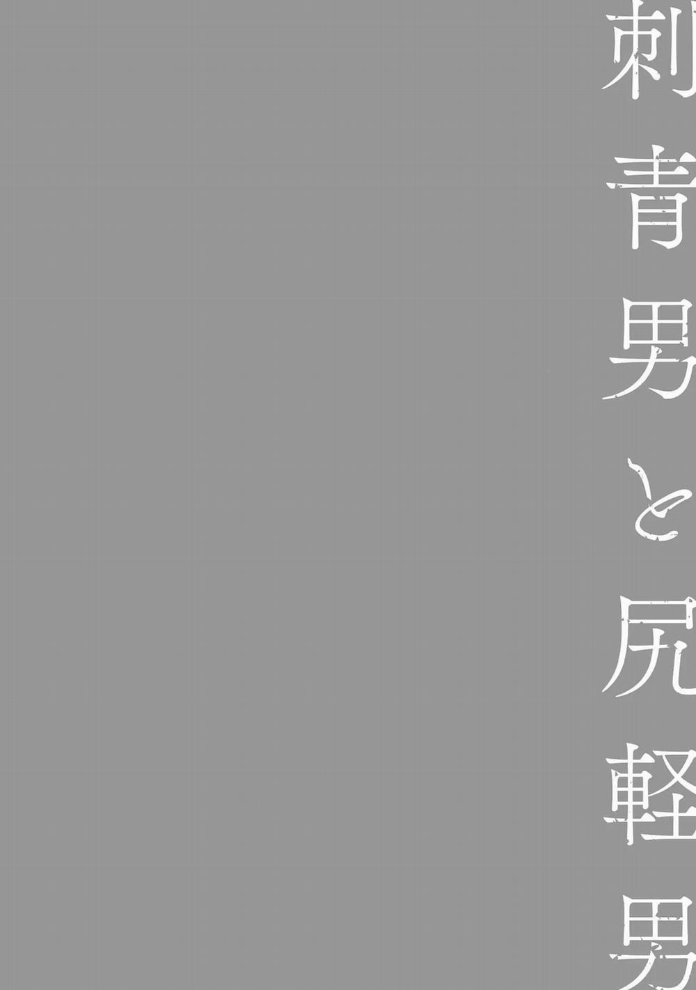 [Hoàn] Irezumi Otoko To Shirigaru Otoko 3 0 3 0 end trang 25