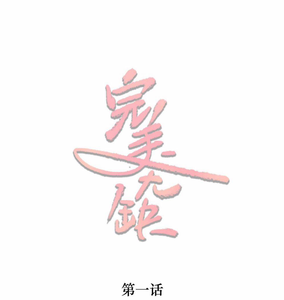 Hoàn Mỹ Vô Khuyết 1 trang 1