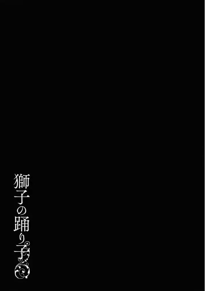 [HOÀN] Shishi Ni Odoroko 6 End trang 34