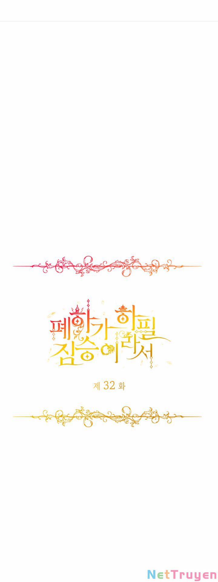 Hoàng Đế Bệ Hạ Là Mãnh Thú 32 trang 0