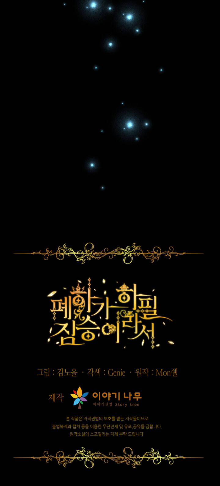 Hoàng Đế Bệ Hạ Là Mãnh Thú 51 trang 68