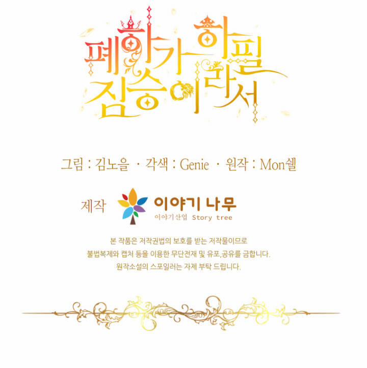 Hoàng Đế Bệ Hạ Là Mãnh Thú 57 trang 66