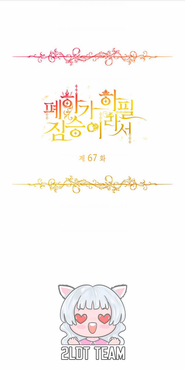 Hoàng Đế Bệ Hạ Là Mãnh Thú 67.1 trang 0