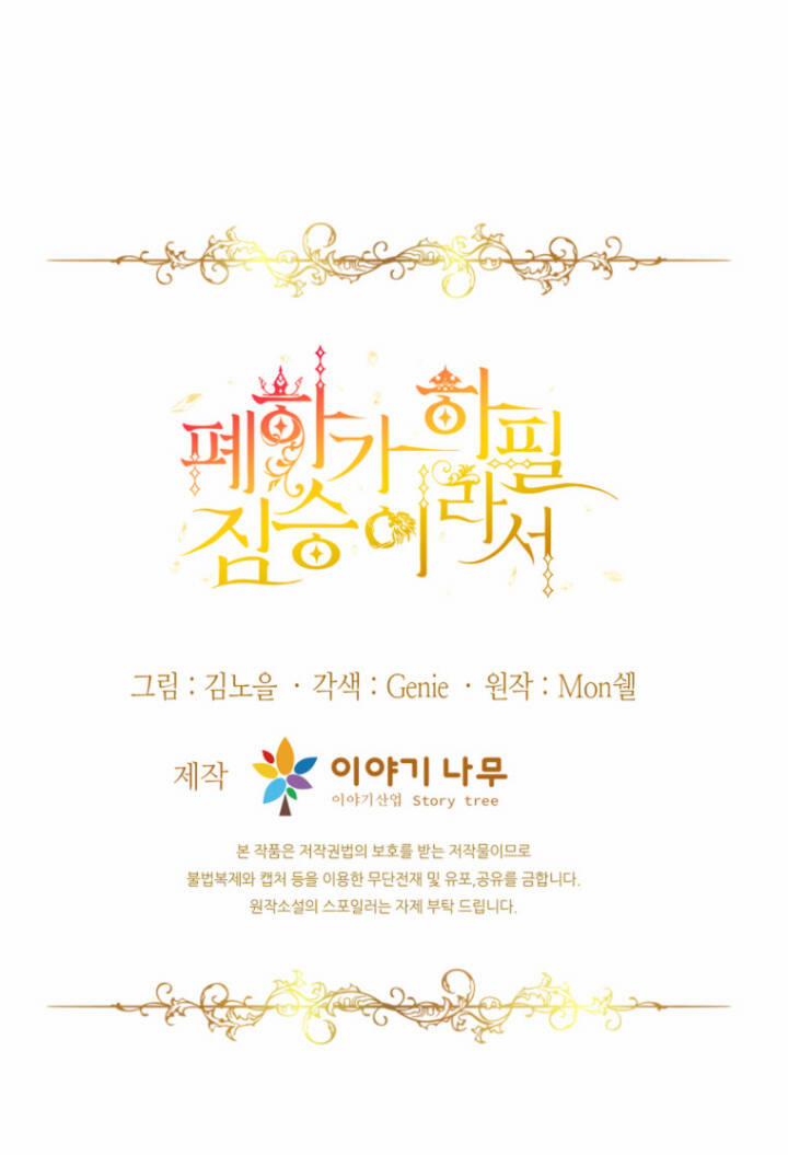 Hoàng Đế Bệ Hạ Là Mãnh Thú 67.1 trang 76