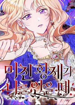 Đọc truyện tranh Hoàng Đế Điên Cuồng Ôm Lấy Tôi