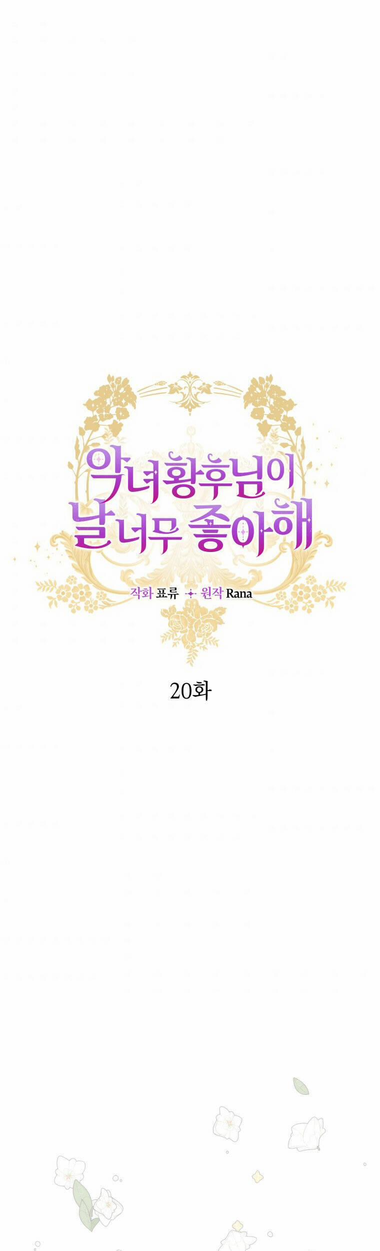 Hoàng Hậu Ác Nữ Yêu Quý Tôi 20 trang 0