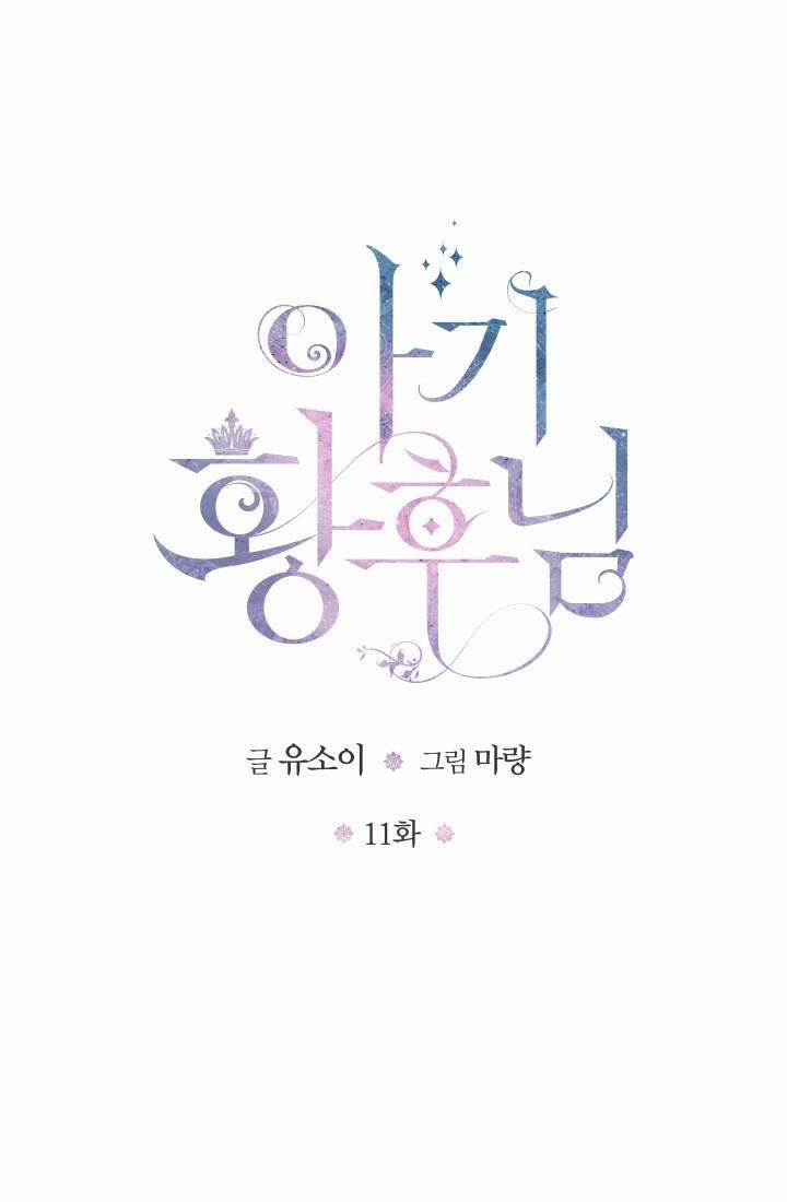 Hoàng Hậu Bé Bỏng 11 trang 1