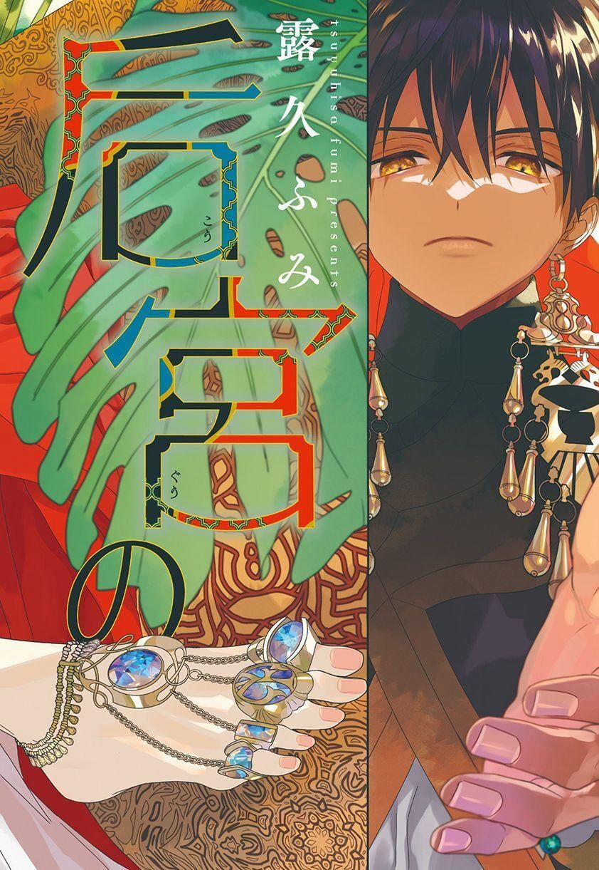 Hoàng Hậu Omega 1 trang 2