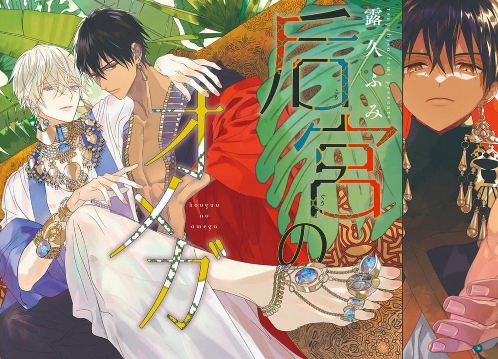 Hoàng Hậu Omega 1 trang 3