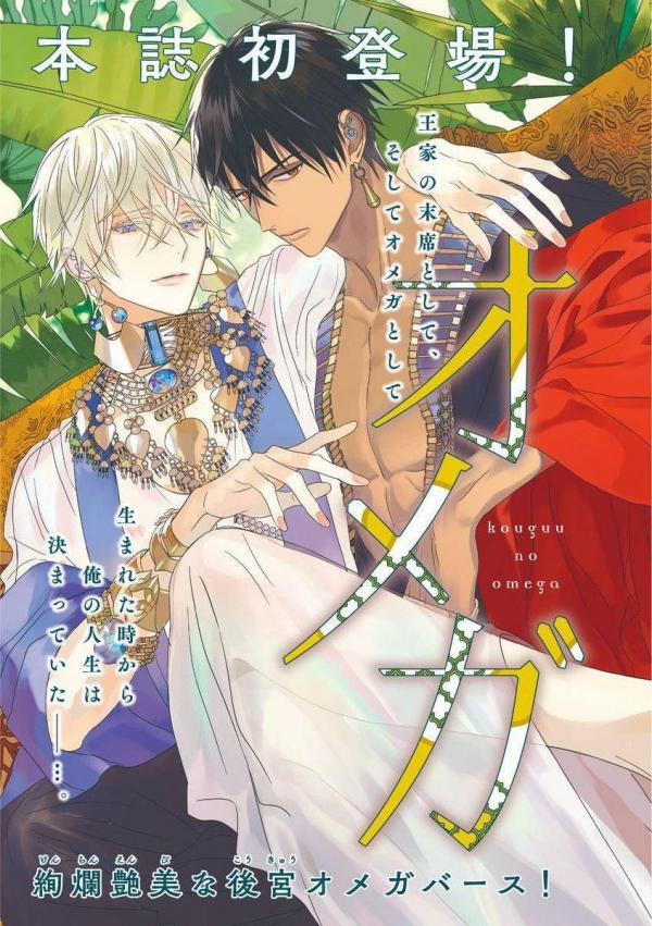 Hoàng Hậu Omega 2 trang 0