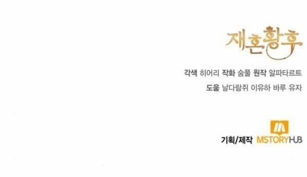 Hoàng Hậu Tái Hôn 134 trang 84