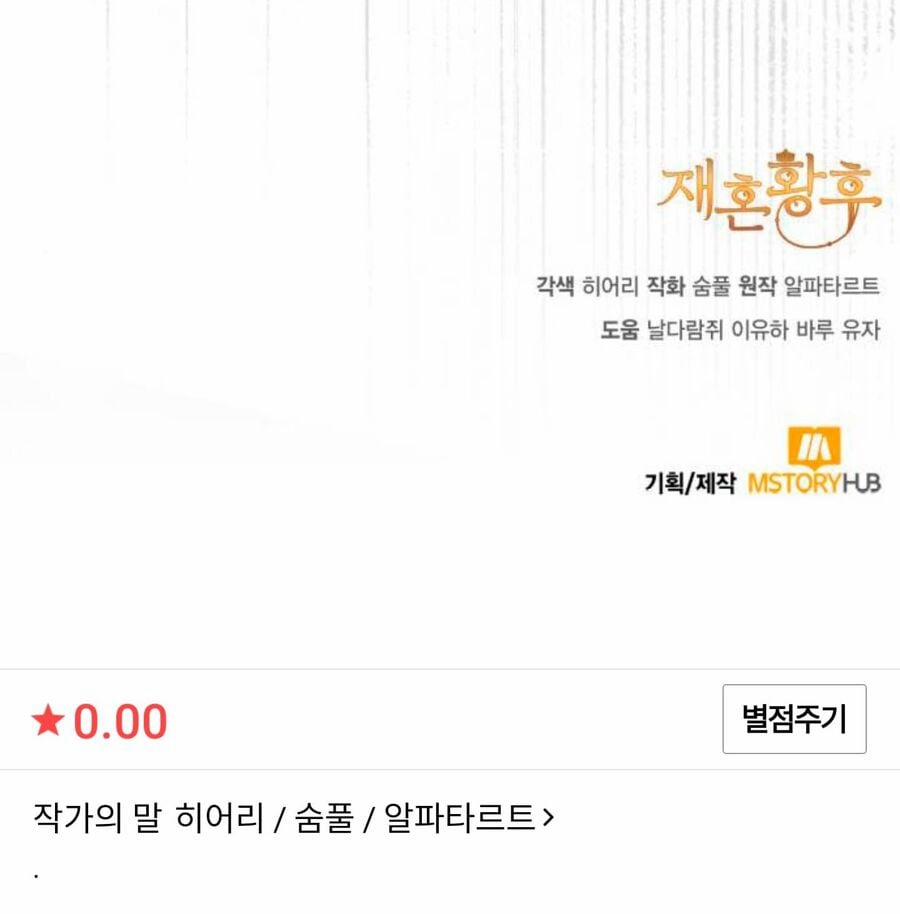 Hoàng Hậu Tái Hôn 141 trang 3